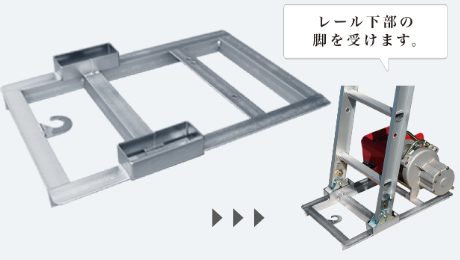 サイディング荷揚げ道具　ボード上げ道具 セビーウィンチW950V (各種ベース付/無) | 瓦揚げ機・屋根板金