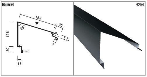 片棟(大) | 板金役物 | 屋根材総合卸販売しばやまのオンラインショップ